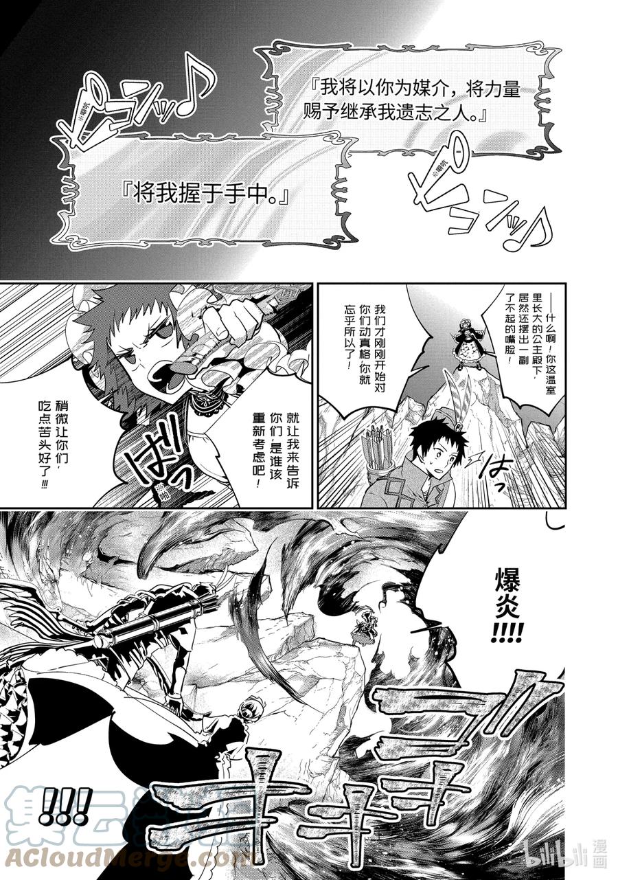 最终幻想 迷途的异乡人 17 天降之力 第7页