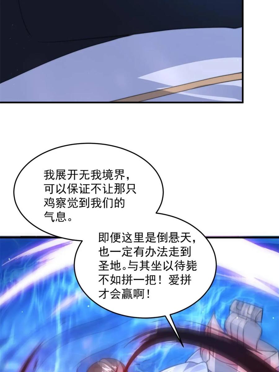 女徒弟个个想杀我 第177话 晕死终于进主线了！ 第5页