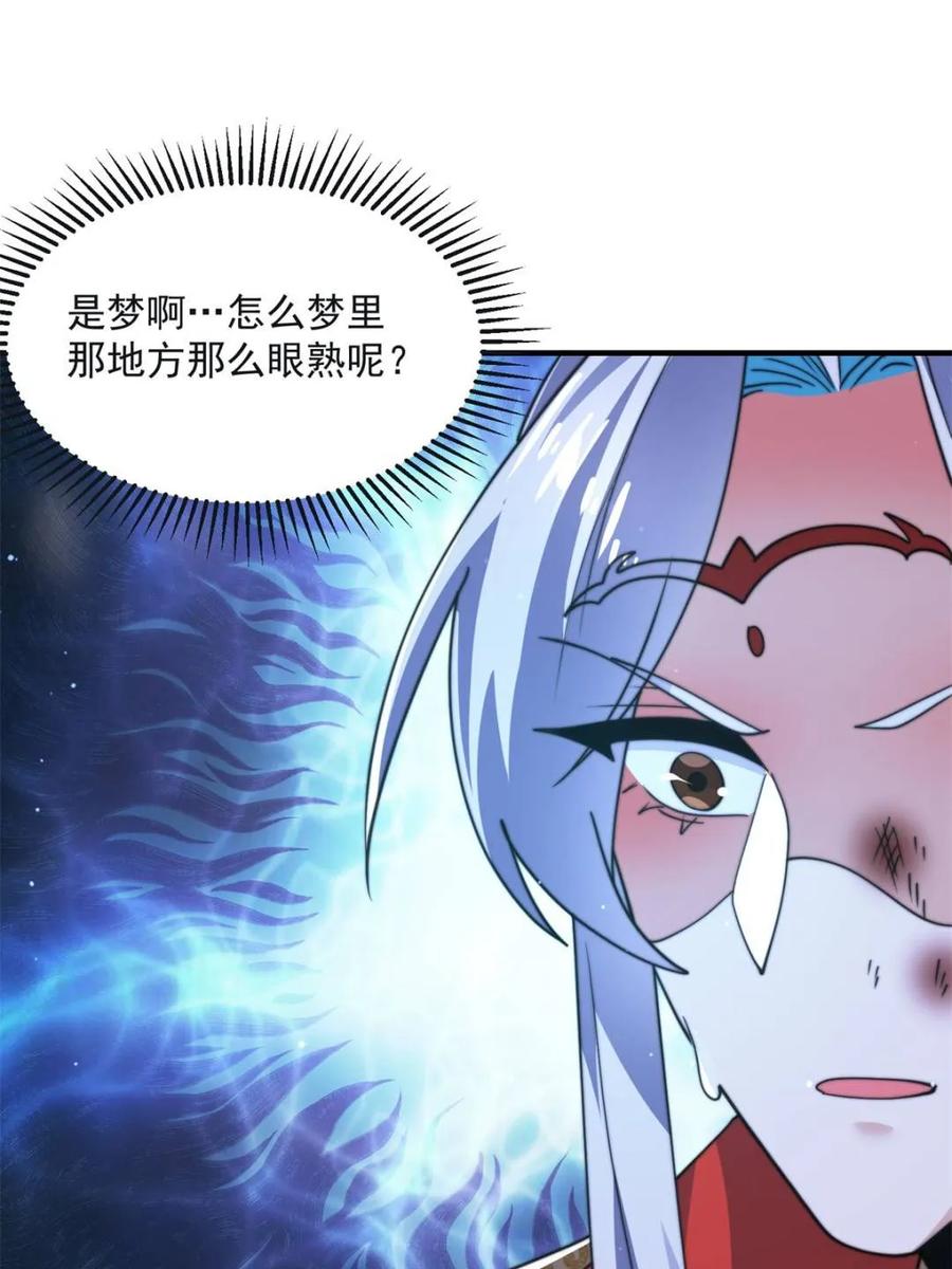 女徒弟个个想杀我 第177话 晕死终于进主线了！ 第20页