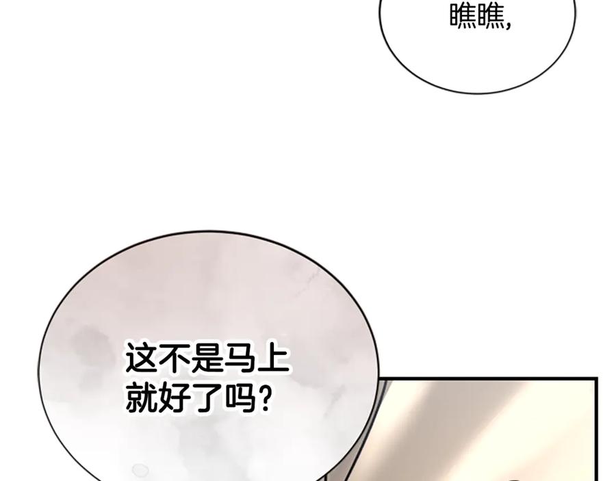 《凡菲尔德的秘密》第17话 隐藏的真相 第159页