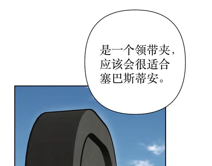 《皇子，为什么对我这么好？》第69话 因为你，是你 第94页
