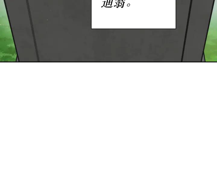 《皇子，为什么对我这么好？》第69话 因为你，是你 第90页