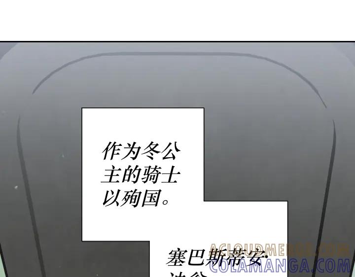 《皇子，为什么对我这么好？》第69话 因为你，是你 第89页