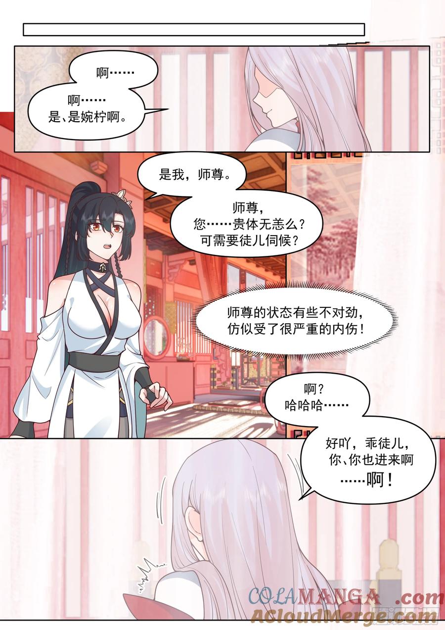 反派大师兄，师妹们全是病娇 第190话-一帘之隔 第5页