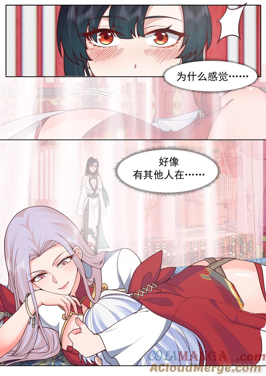 反派大师兄，师妹们全是病娇 第190话-一帘之隔 第3页