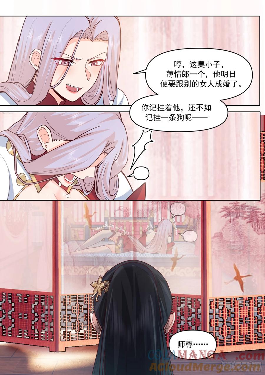 反派大师兄，师妹们全是病娇 第190话-一帘之隔 第8页