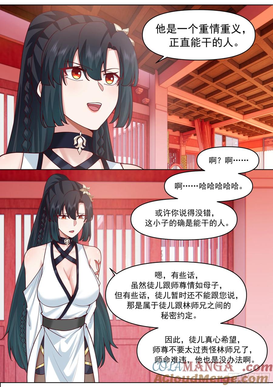反派大师兄，师妹们全是病娇 第190话-一帘之隔 第10页