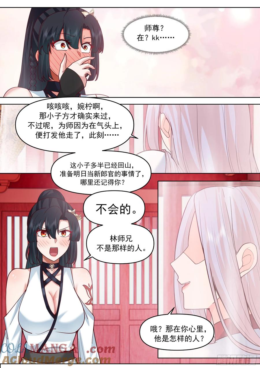 反派大师兄，师妹们全是病娇 第190话-一帘之隔 第9页