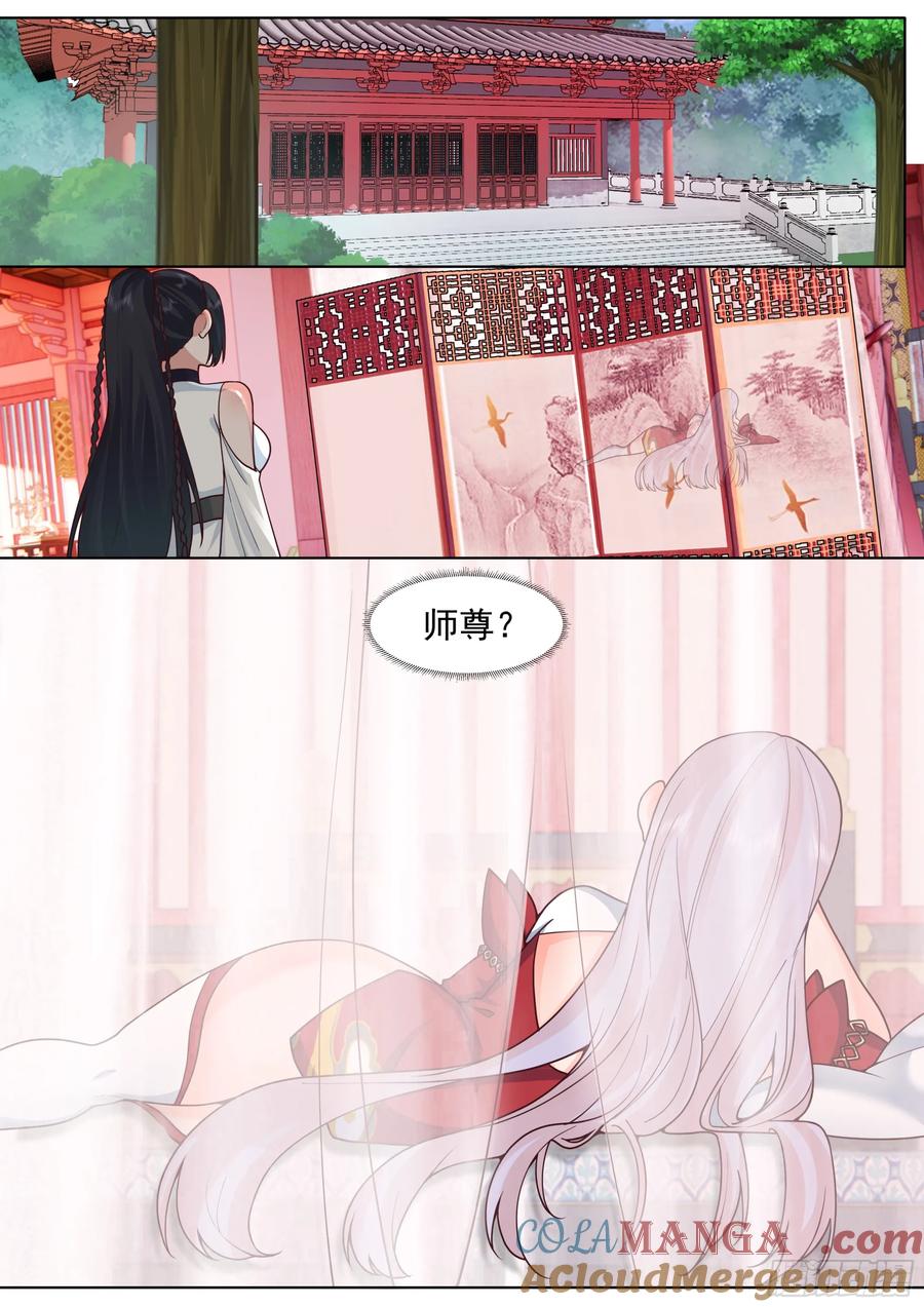 反派大师兄，师妹们全是病娇 第190话-一帘之隔 第2页