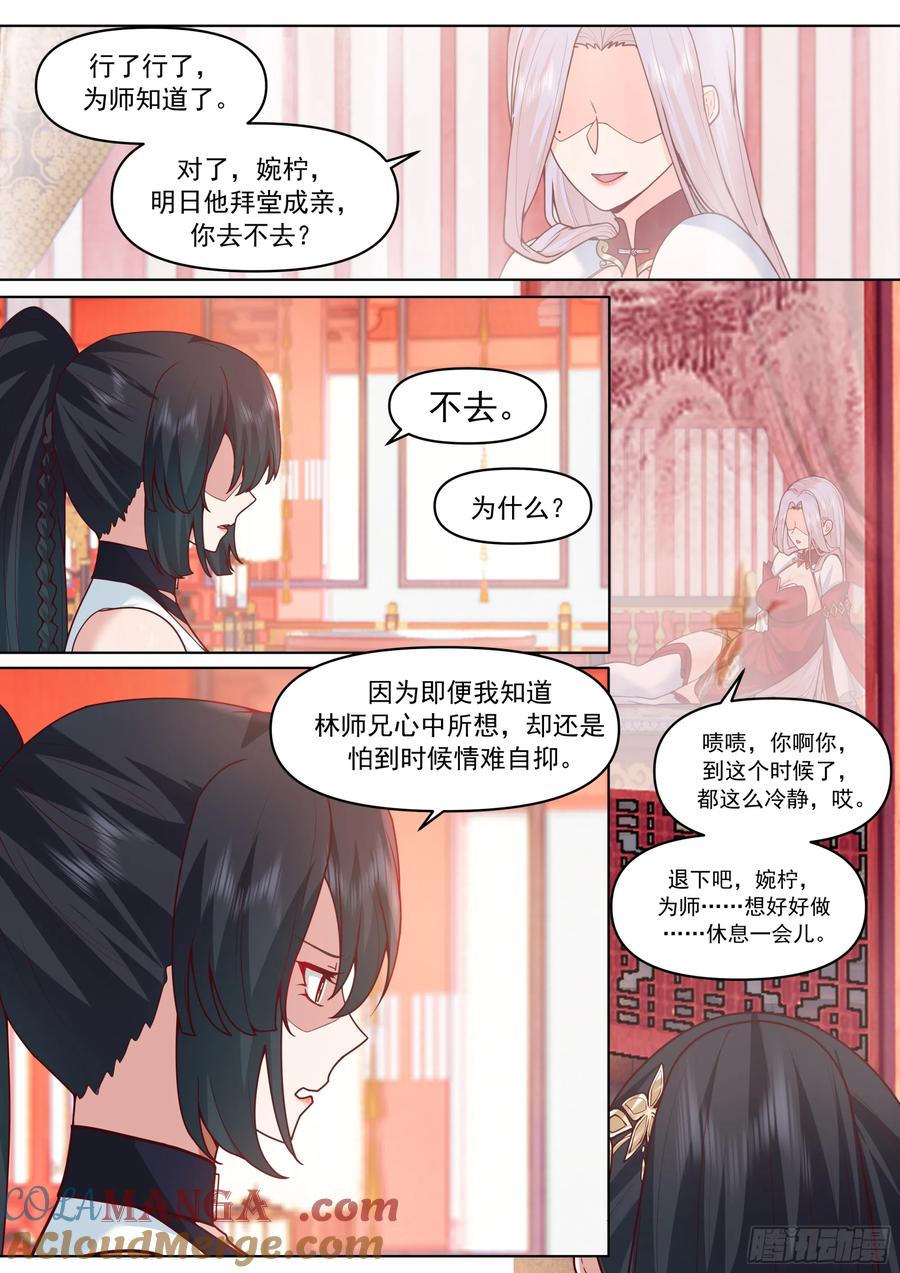 反派大师兄，师妹们全是病娇 第190话-一帘之隔 第11页