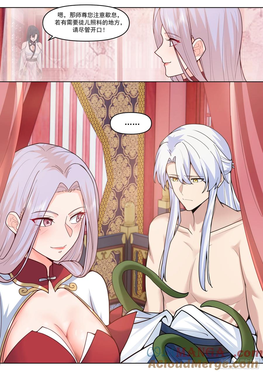 反派大师兄，师妹们全是病娇 第190话-一帘之隔 第12页