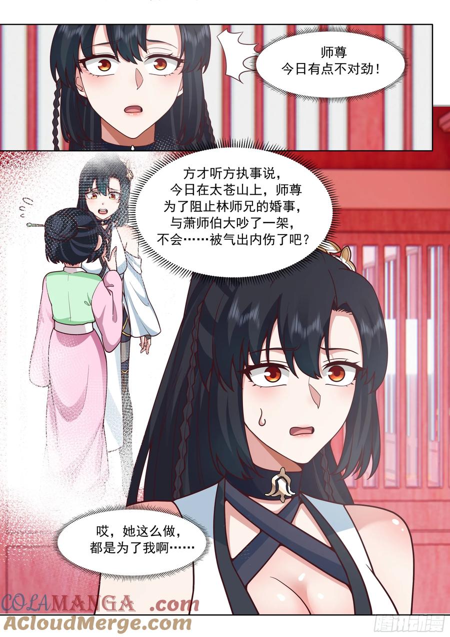 反派大师兄，师妹们全是病娇 第190话-一帘之隔 第6页