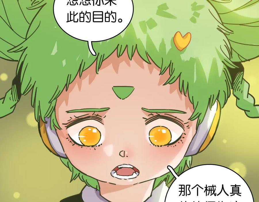 《桃与末世之书》第199话 白皮书 第51页