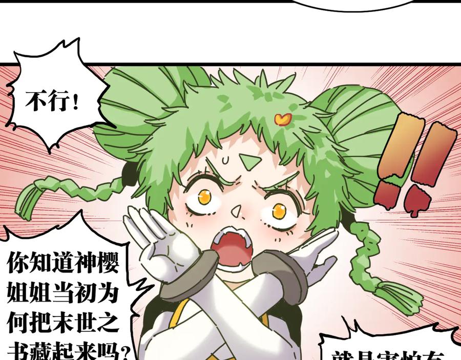 《桃与末世之书》第199话 白皮书 第44页