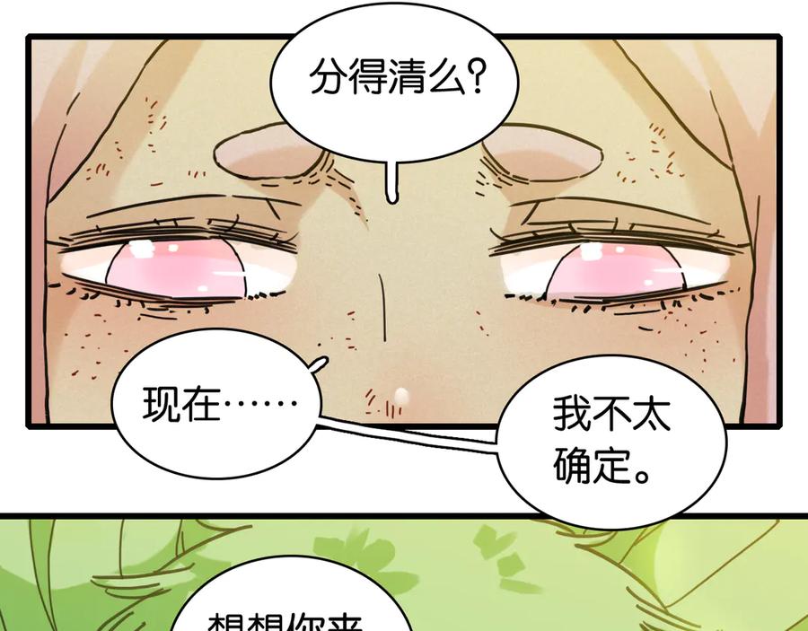 《桃与末世之书》第199话 白皮书 第50页