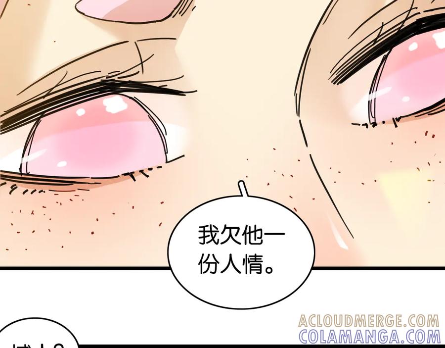 《桃与末世之书》第199话 白皮书 第41页