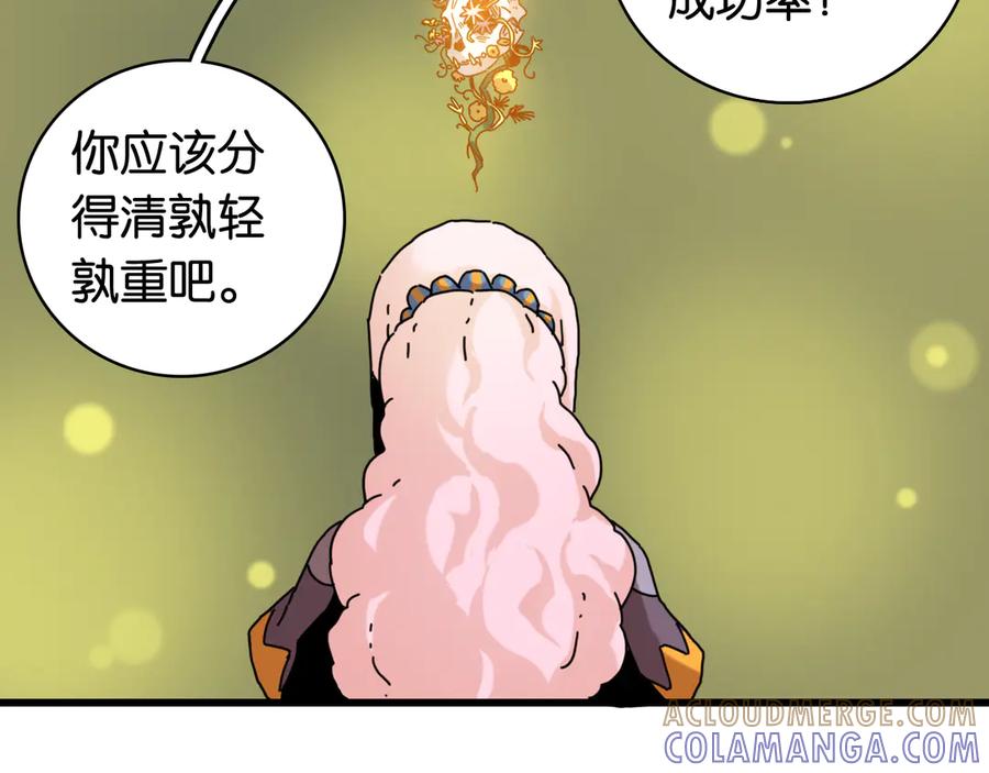 《桃与末世之书》第199话 白皮书 第49页