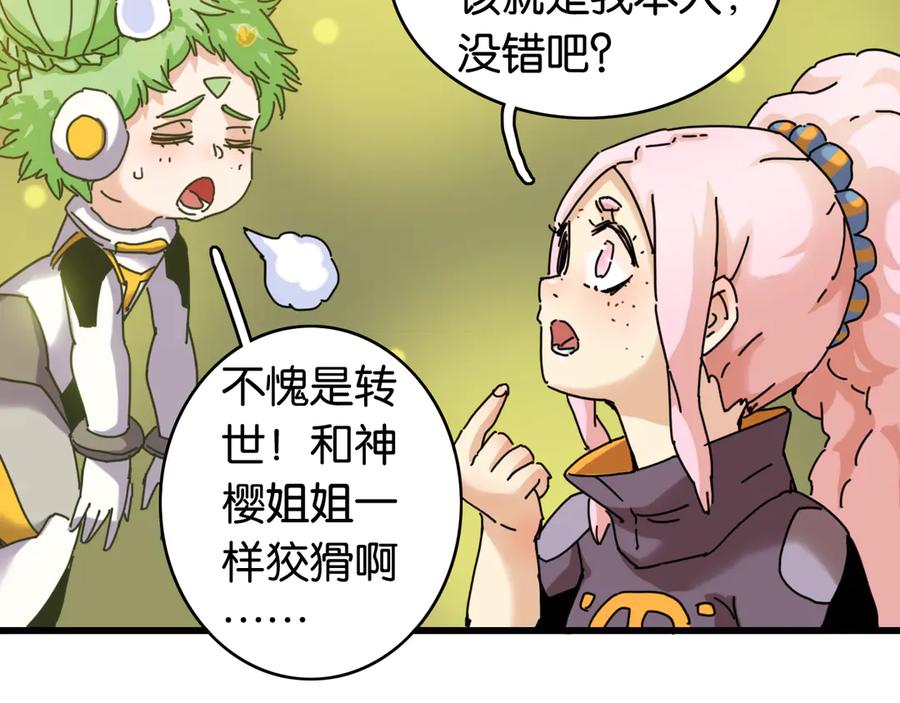 《桃与末世之书》第199话 白皮书 第47页