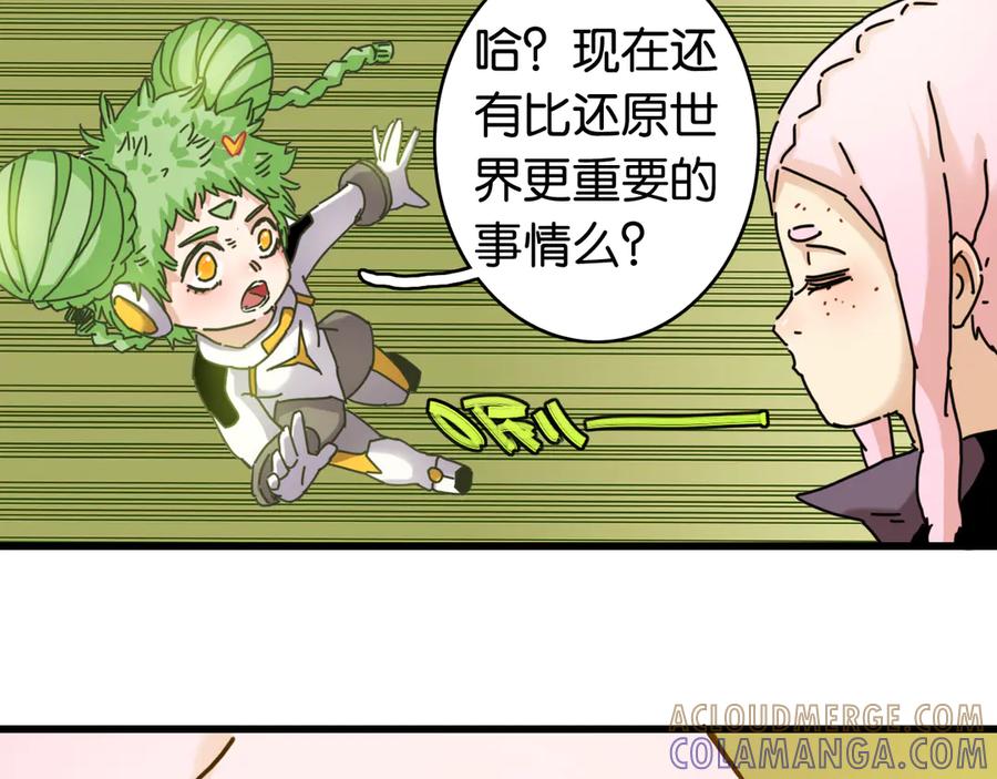 《桃与末世之书》第199话 白皮书 第37页
