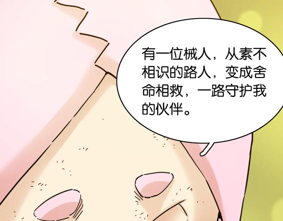 《桃与末世之书》第199话 白皮书 第38页