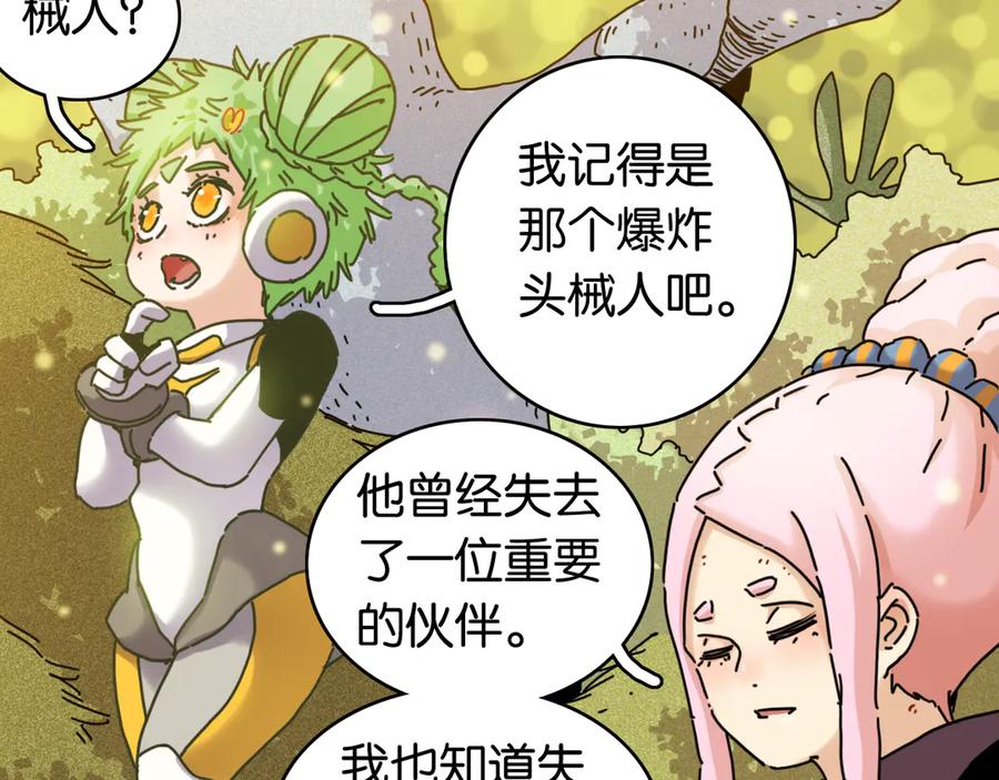 《桃与末世之书》第199话 白皮书 第42页