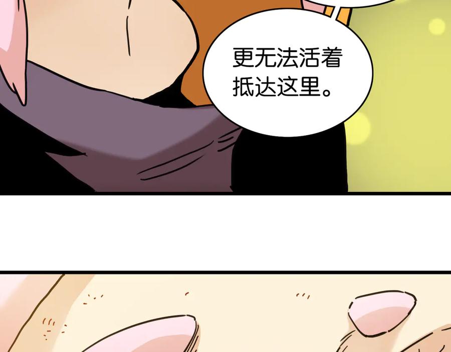 《桃与末世之书》第199话 白皮书 第40页