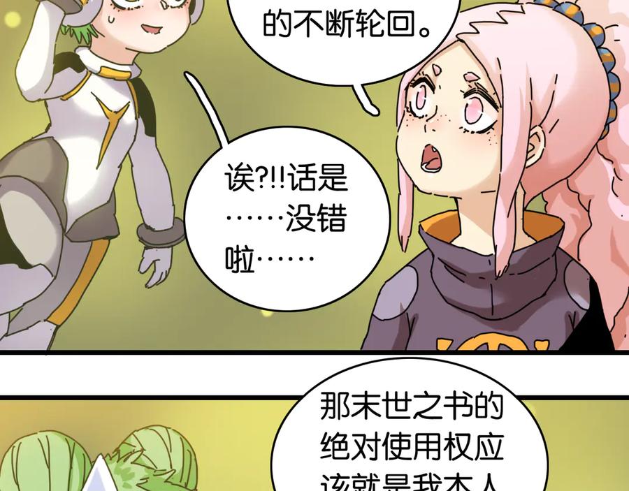 《桃与末世之书》第199话 白皮书 第46页