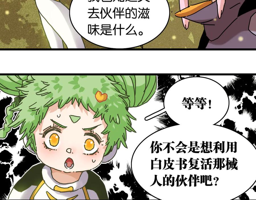 《桃与末世之书》第199话 白皮书 第43页