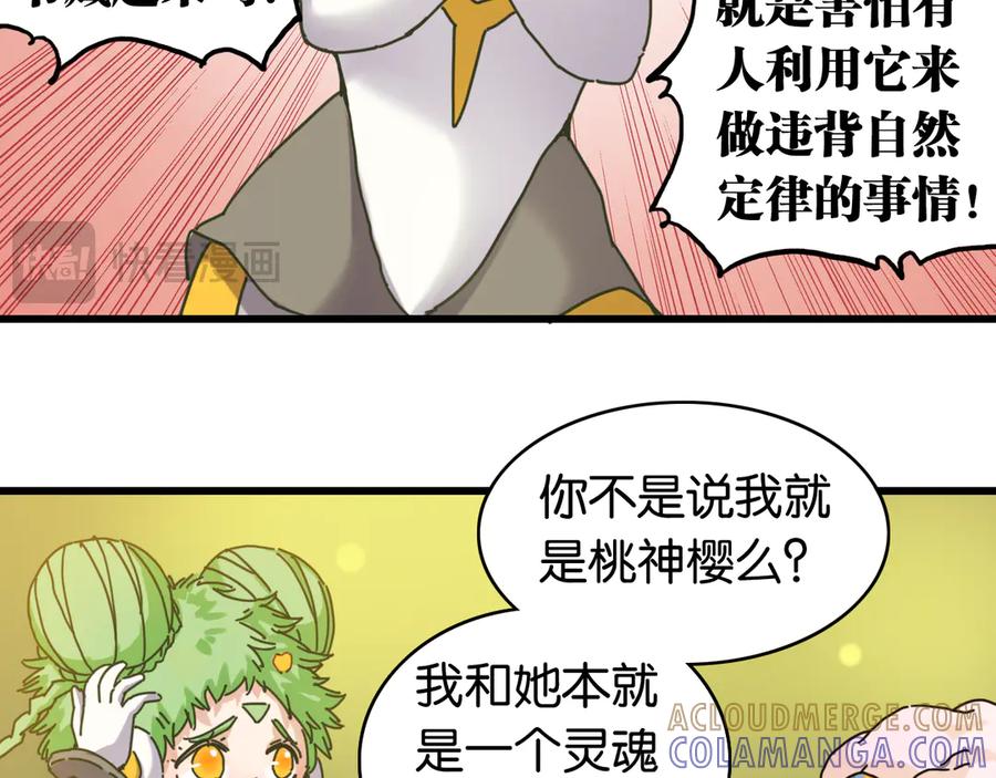 《桃与末世之书》第199话 白皮书 第45页