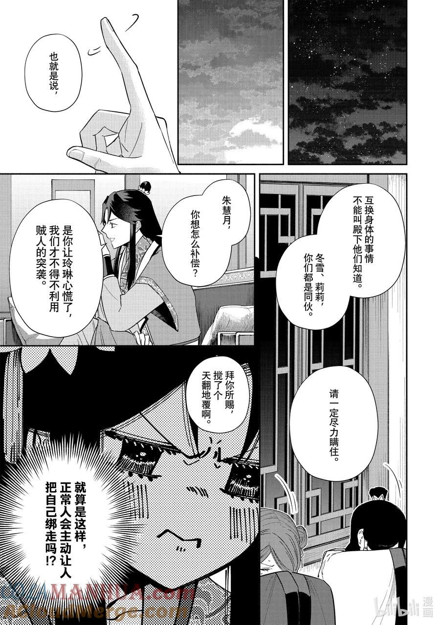 《虽然我是不完美恶女 ～雏宫蝶鼠替换传～》24 第24话 第5页
