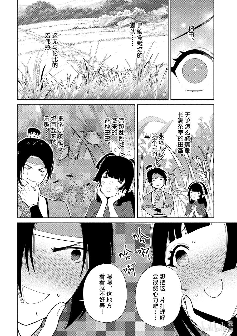 《虽然我是不完美恶女 ～雏宫蝶鼠替换传～》24 第24话 第28页