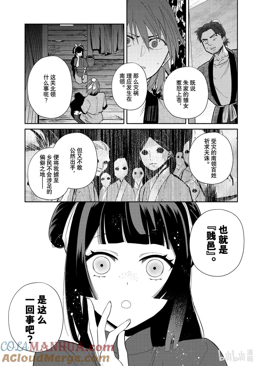 《虽然我是不完美恶女 ～雏宫蝶鼠替换传～》24 第24话 第19页