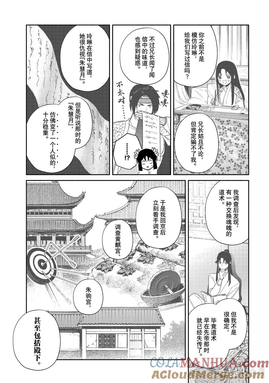 《虽然我是不完美恶女 ～雏宫蝶鼠替换传～》24 第24话 第9页