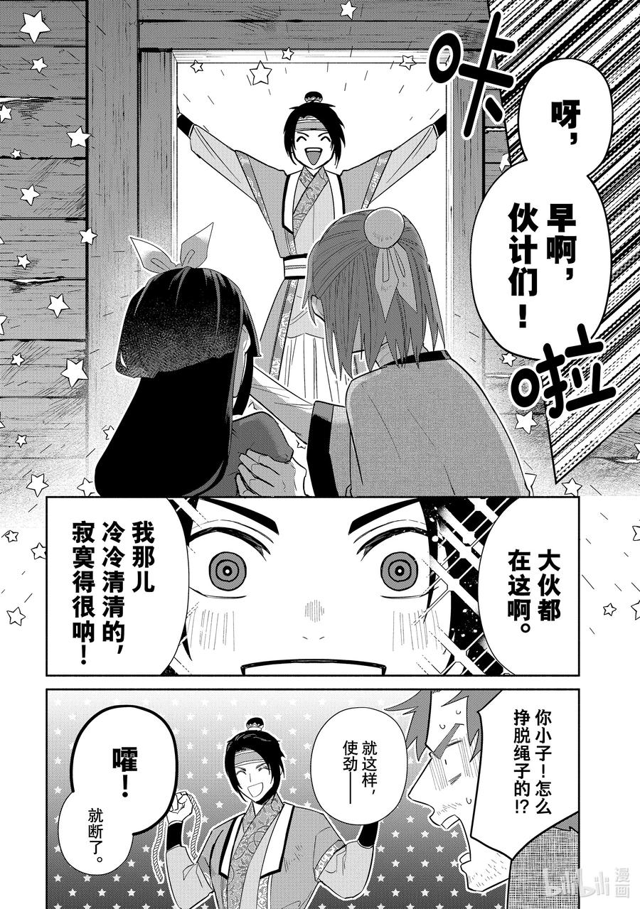 《虽然我是不完美恶女 ～雏宫蝶鼠替换传～》24 第24话 第22页