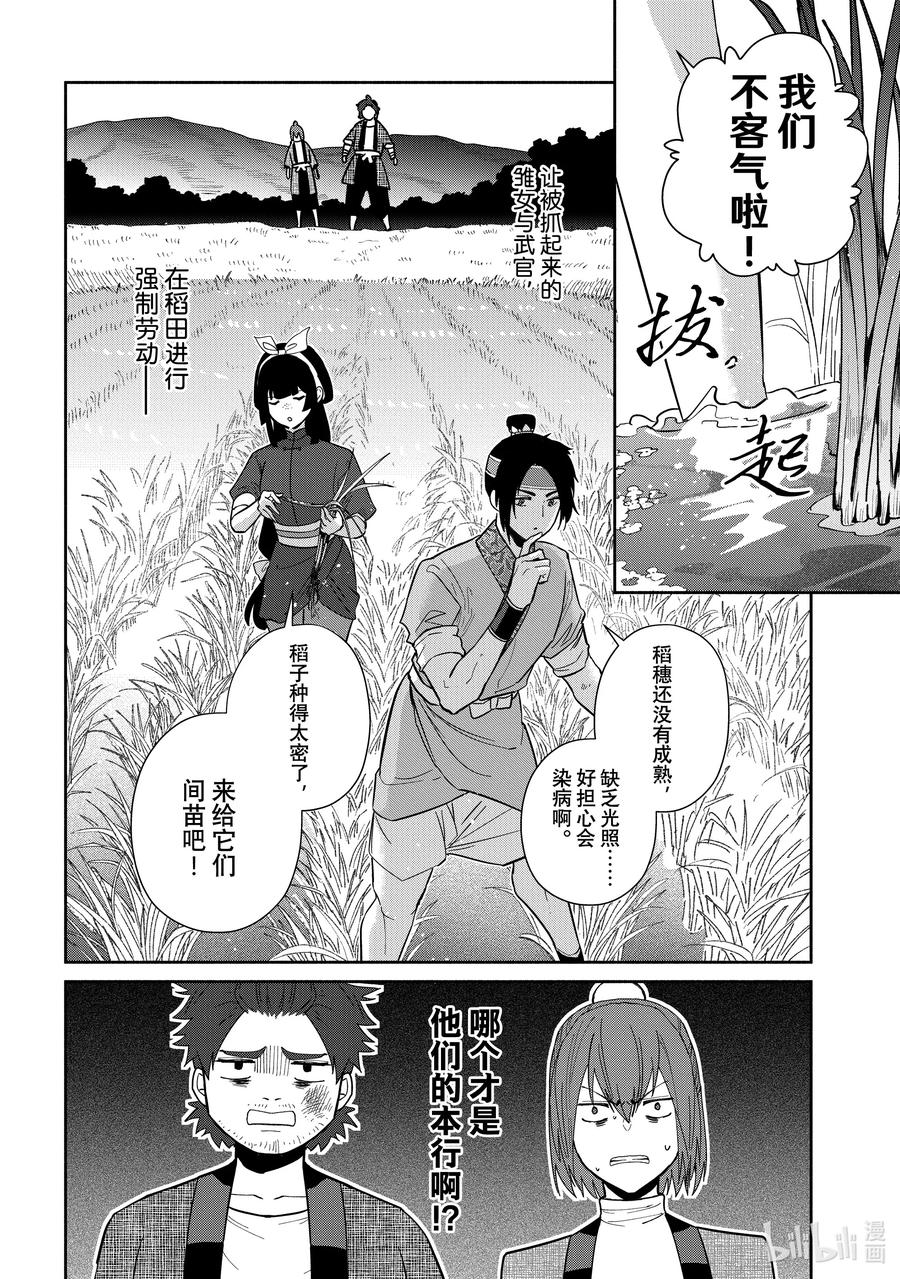 《虽然我是不完美恶女 ～雏宫蝶鼠替换传～》25 第25话 第2页