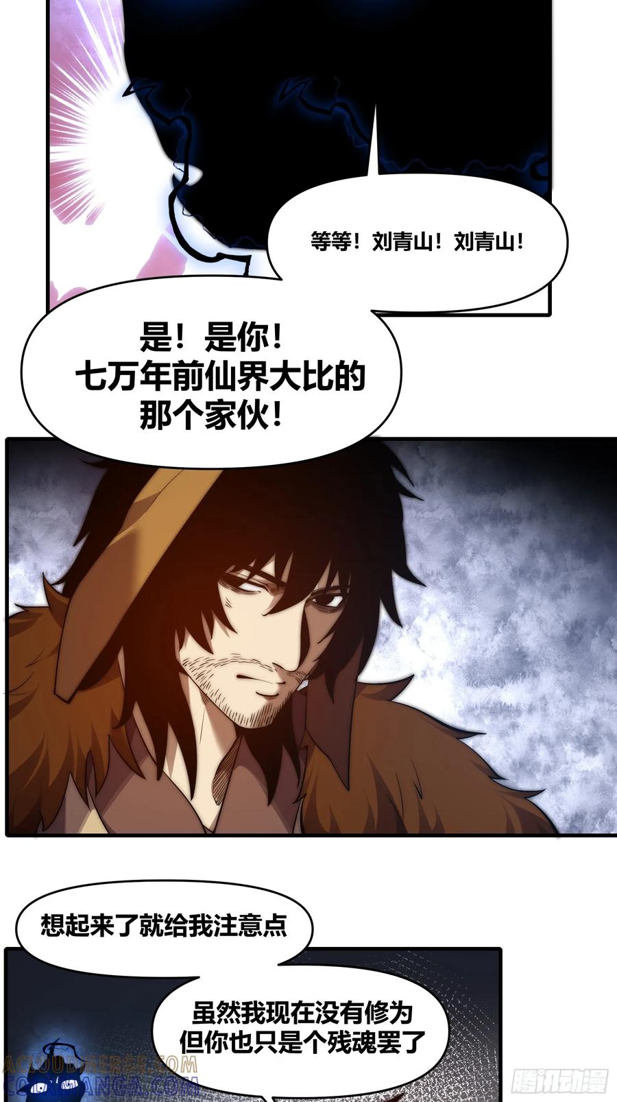 雷劫十万年 - 第二十七话【焚道城外8】 - 第11张图