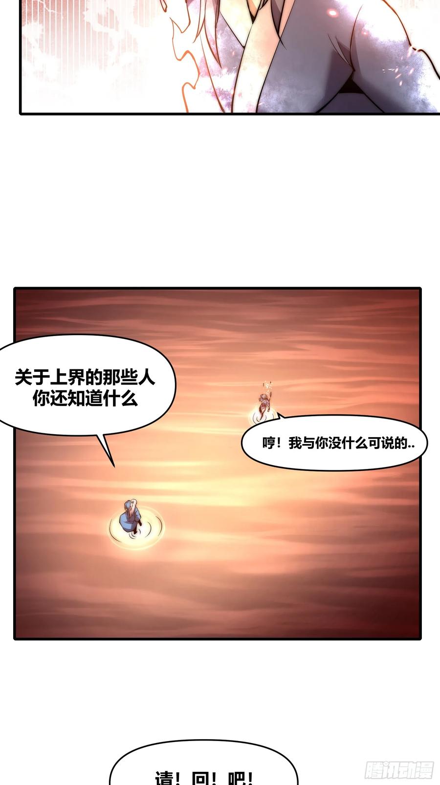 雷劫十万年 - 第二十七话【焚道城外8】 - 第2张图