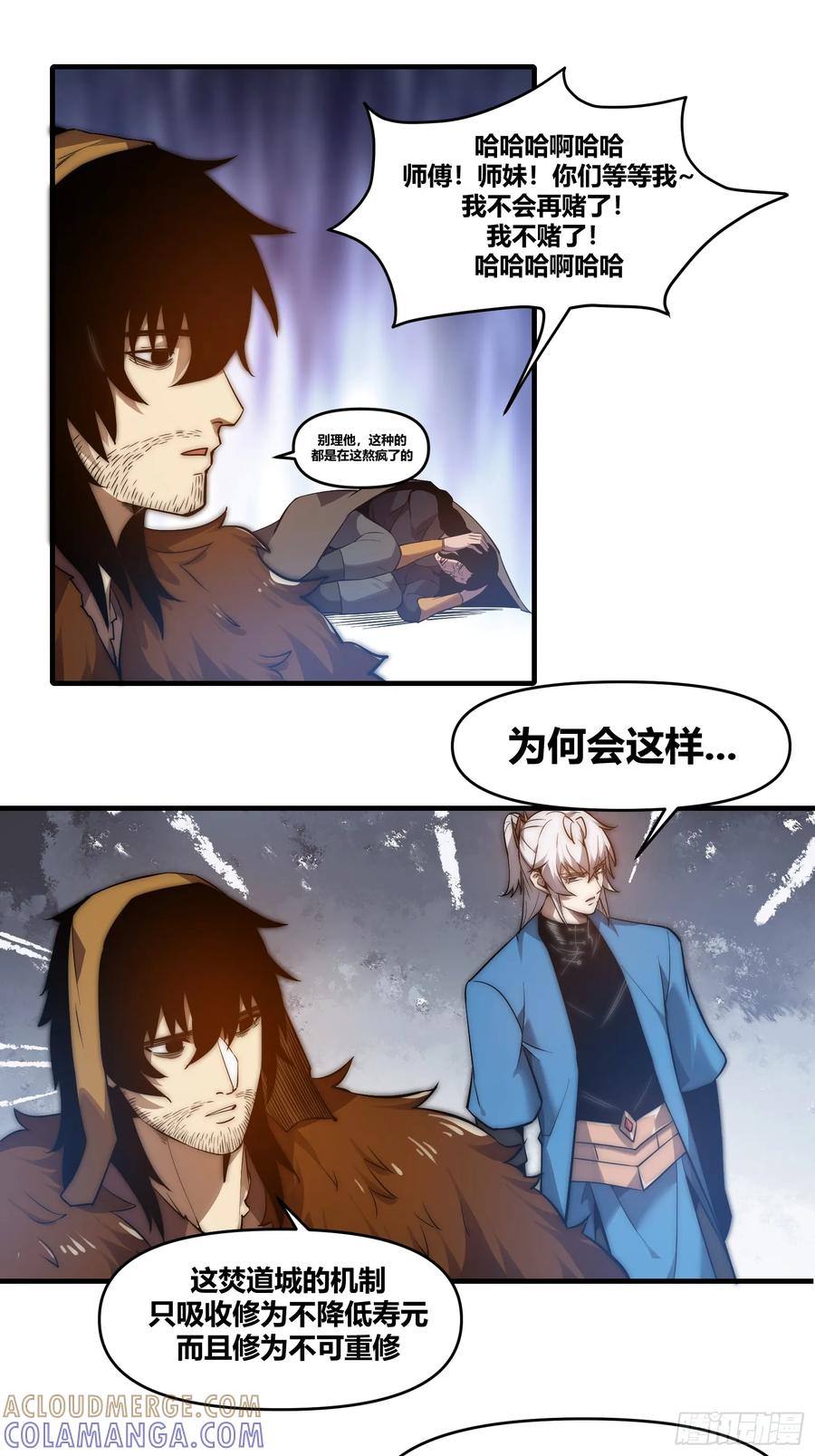 雷劫十万年 - 第二十七话【焚道城外8】 - 第19张图