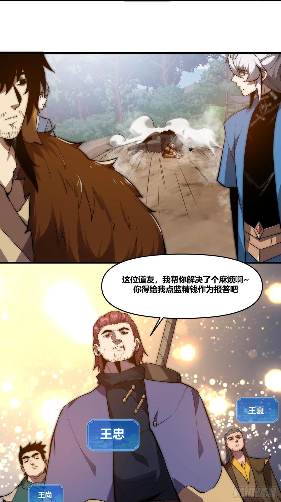 雷劫十万年 - 第二十七话【焚道城外8】 - 第22张图