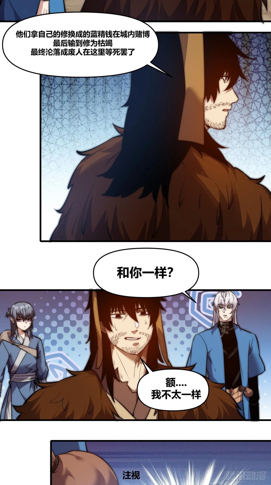 雷劫十万年 - 第二十七话【焚道城外8】 - 第14张图