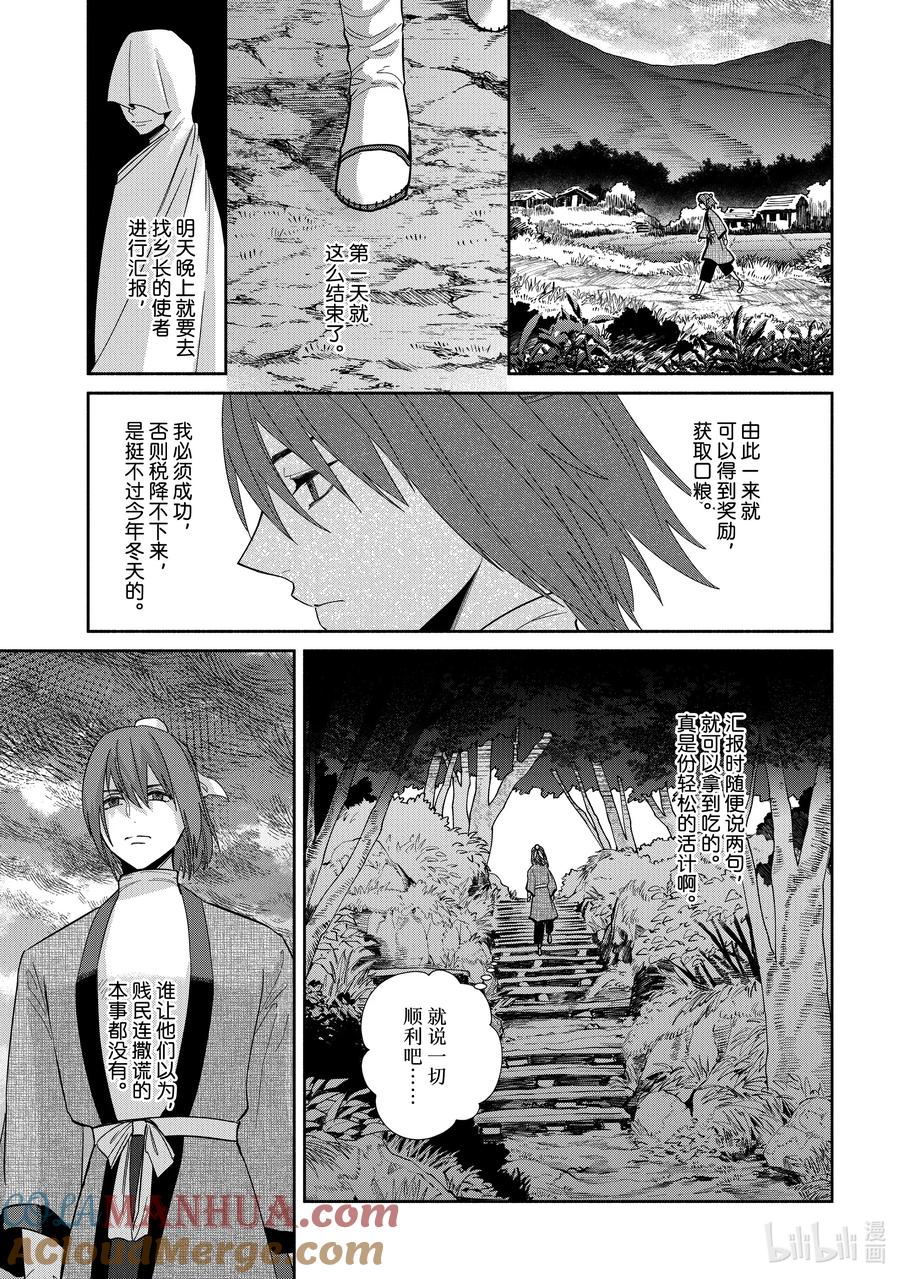 《虽然我是不完美恶女 ～雏宫蝶鼠替换传～》25 第25话 第9页