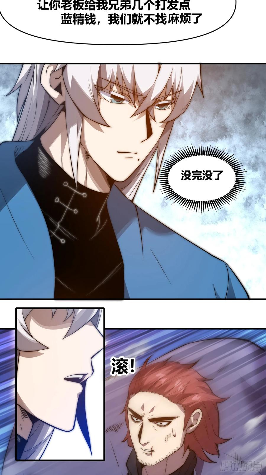 雷劫十万年 - 第二十七话【焚道城外8】 - 第24张图