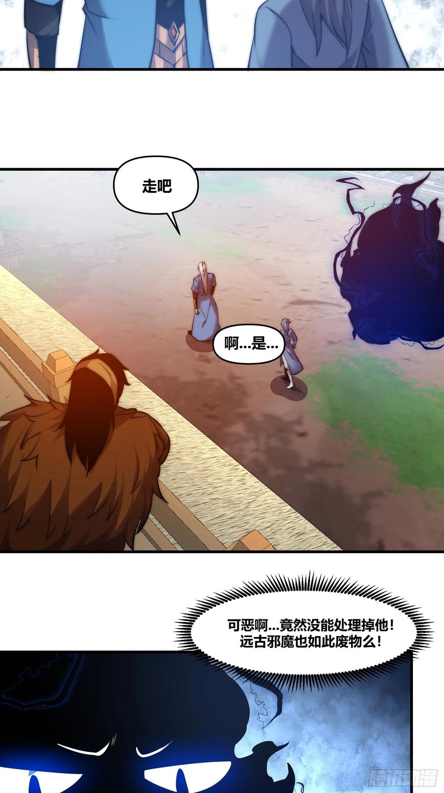 雷劫十万年 - 第二十七话【焚道城外8】 - 第6张图