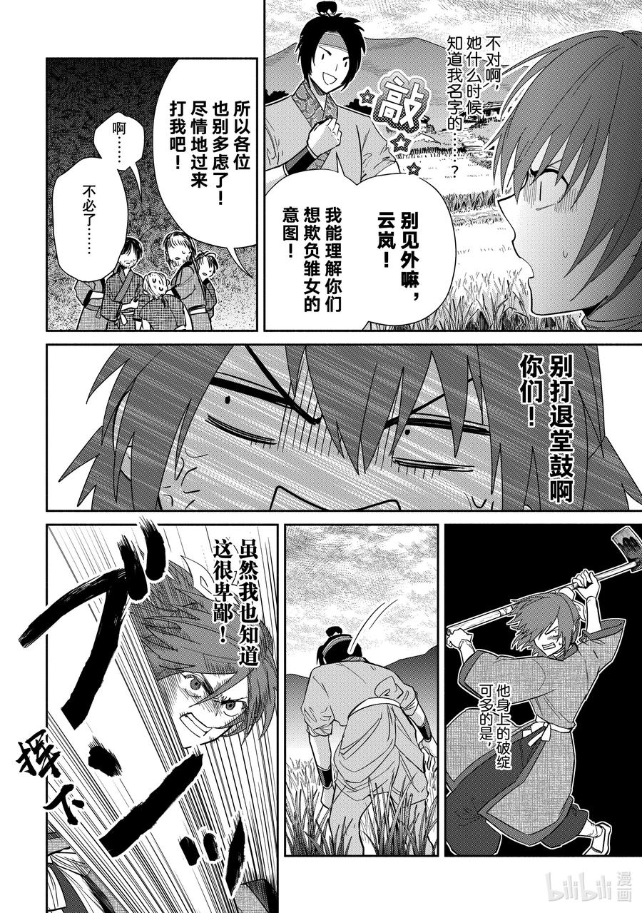 《虽然我是不完美恶女 ～雏宫蝶鼠替换传～》25 第25话 第4页