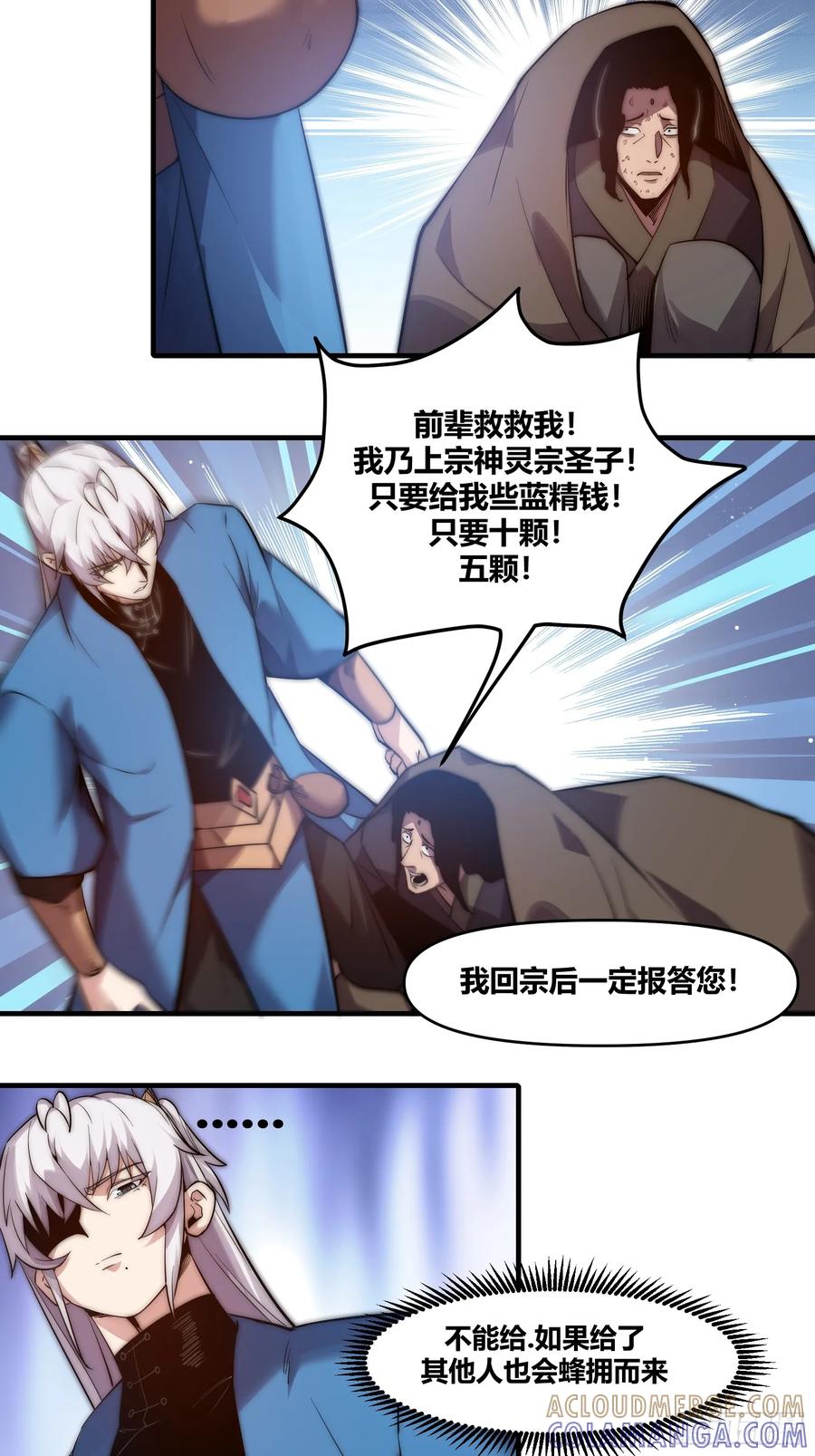 雷劫十万年 - 第二十七话【焚道城外8】 - 第15张图