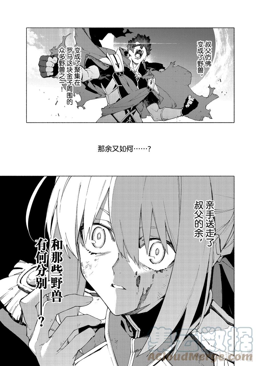 Fate_Grand Order -mortalis：stella- 13-3 永续疯狂帝国 七丘之城 后篇 第17页