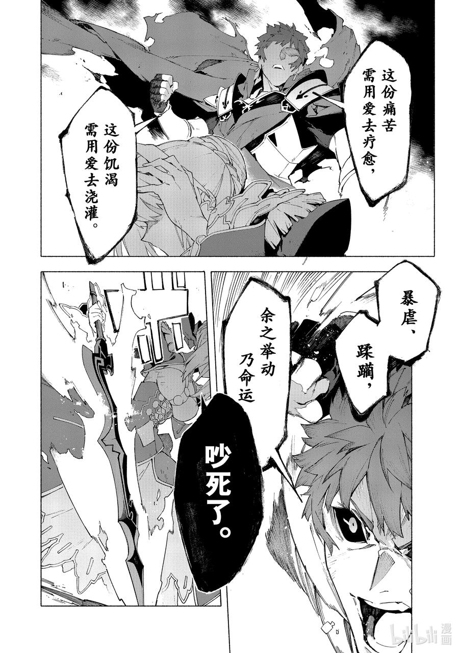Fate_Grand Order -mortalis：stella- 13-3 永续疯狂帝国 七丘之城 后篇 第12页