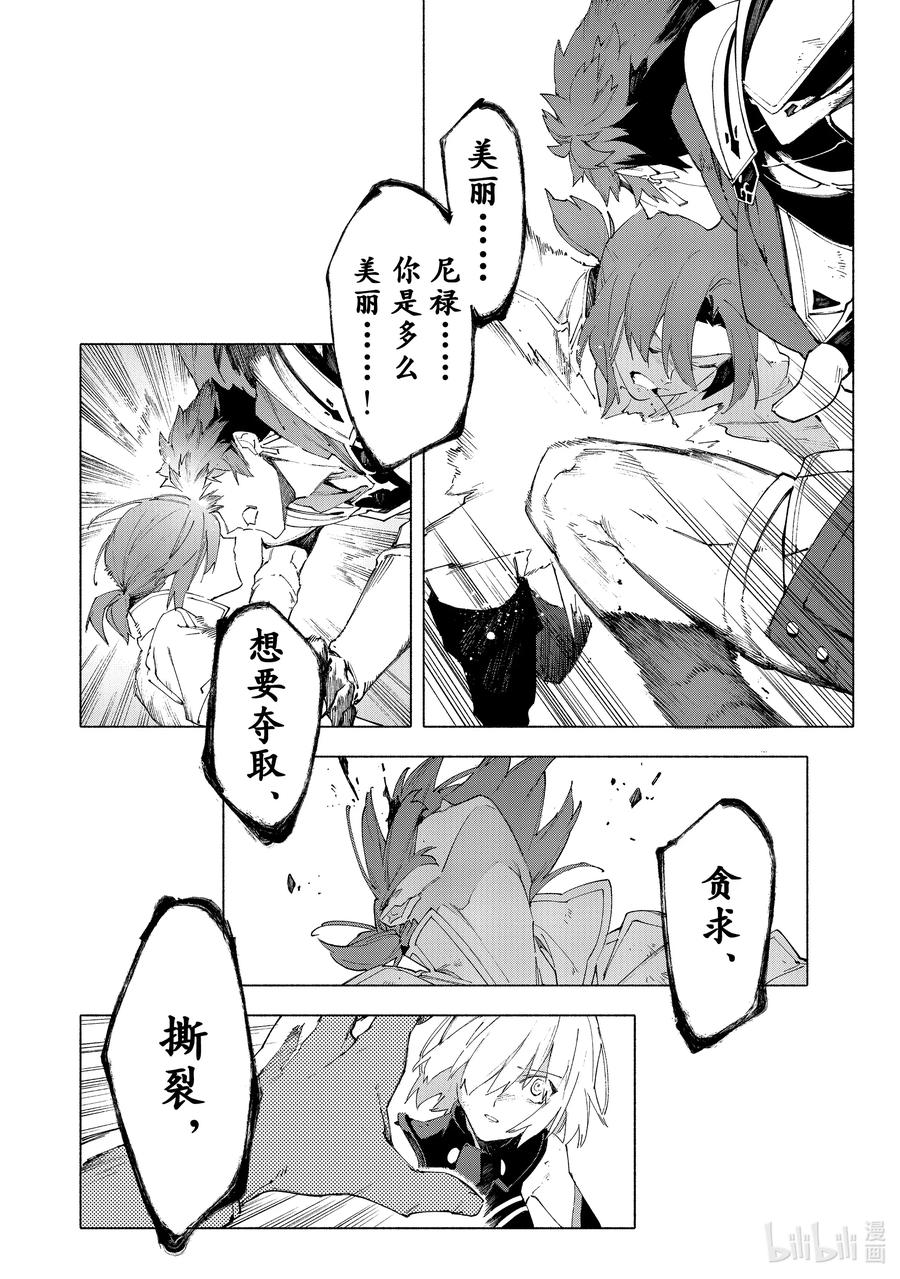 Fate_Grand Order -mortalis：stella- 13-3 永续疯狂帝国 七丘之城 后篇 第4页