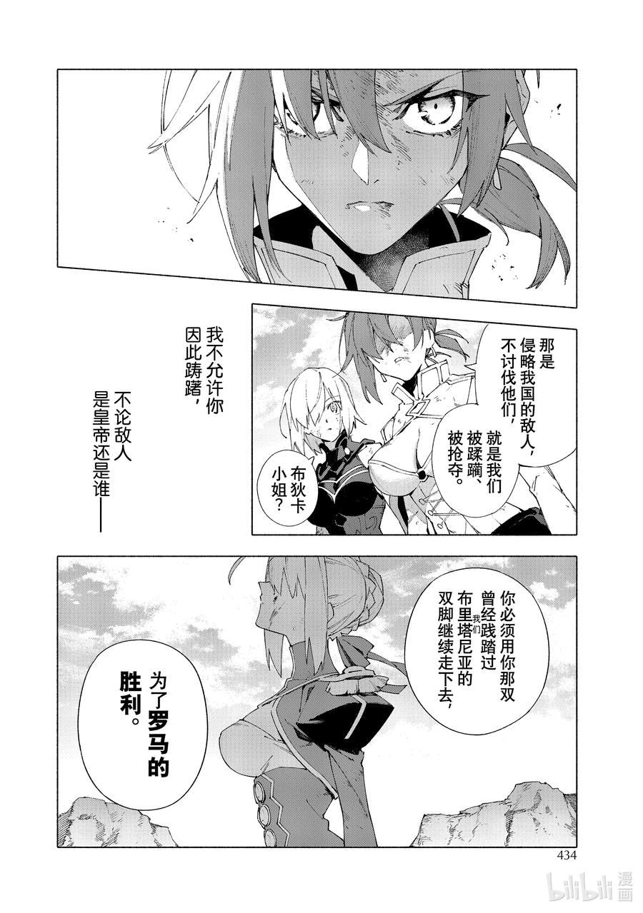 Fate_Grand Order -mortalis：stella- 13-3 永续疯狂帝国 七丘之城 后篇 第18页