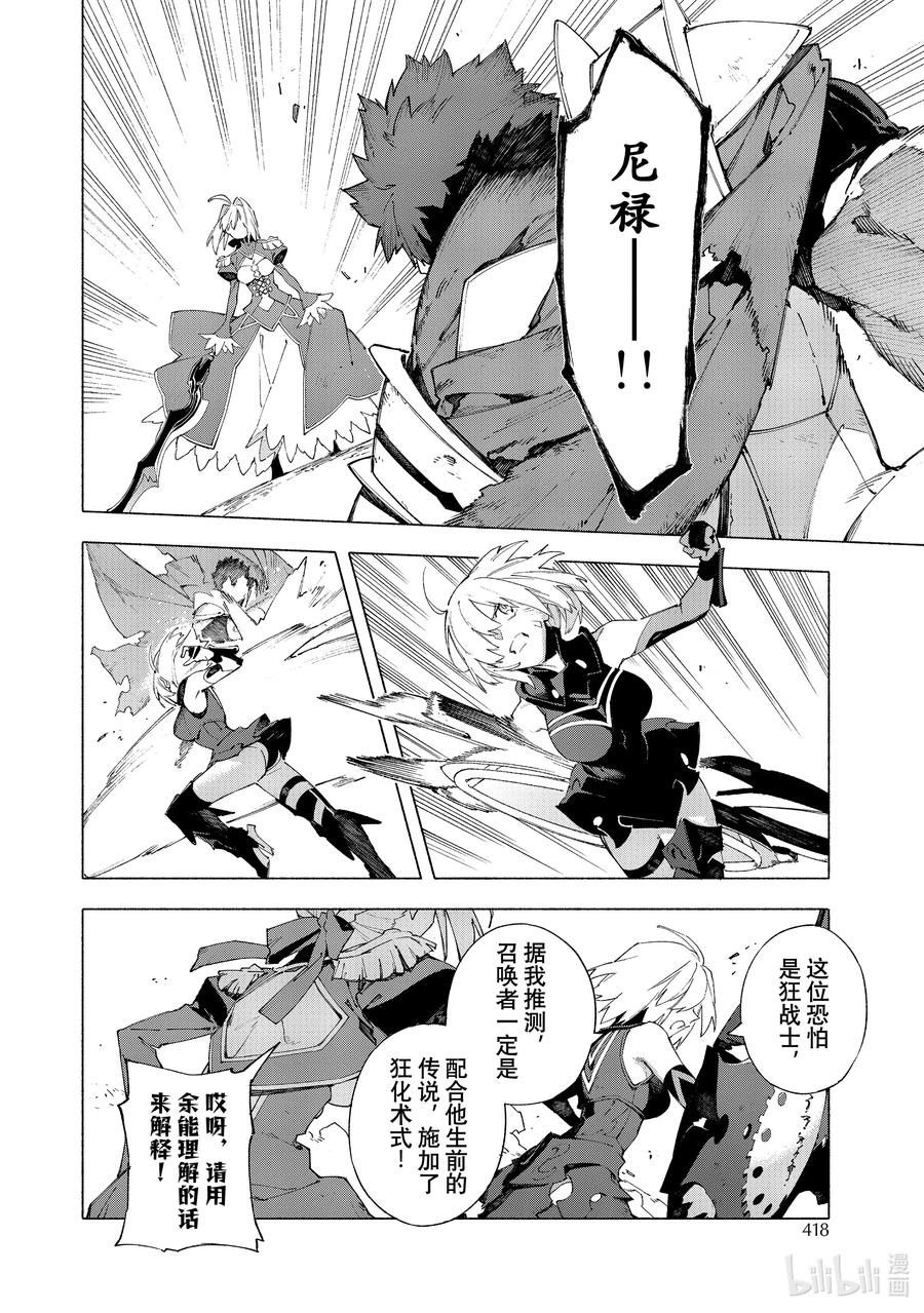 Fate_Grand Order -mortalis：stella- 13-3 永续疯狂帝国 七丘之城 后篇 第2页